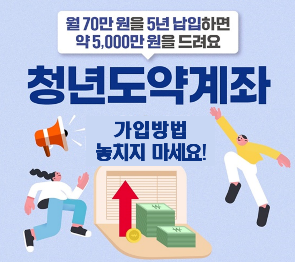 청년도약계좌 가입조건